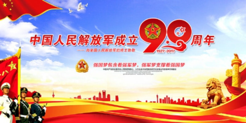 焦作重型機械制動器:熱烈慶祝中國建軍90周年
